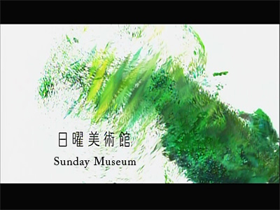 New Sunday Museum