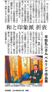 中日新聞2014年6月13日掲載