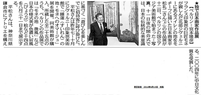 東京新聞2014年6月13日掲載