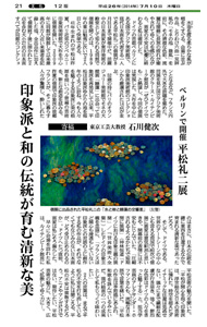 産経新聞2014年7月10日朝刊